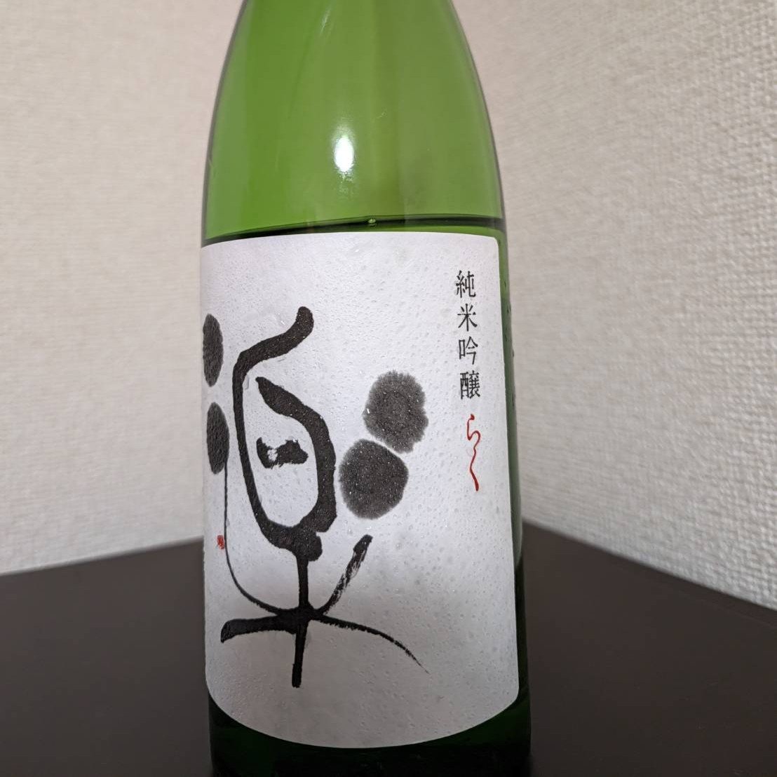 松の司 純米吟醸 楽