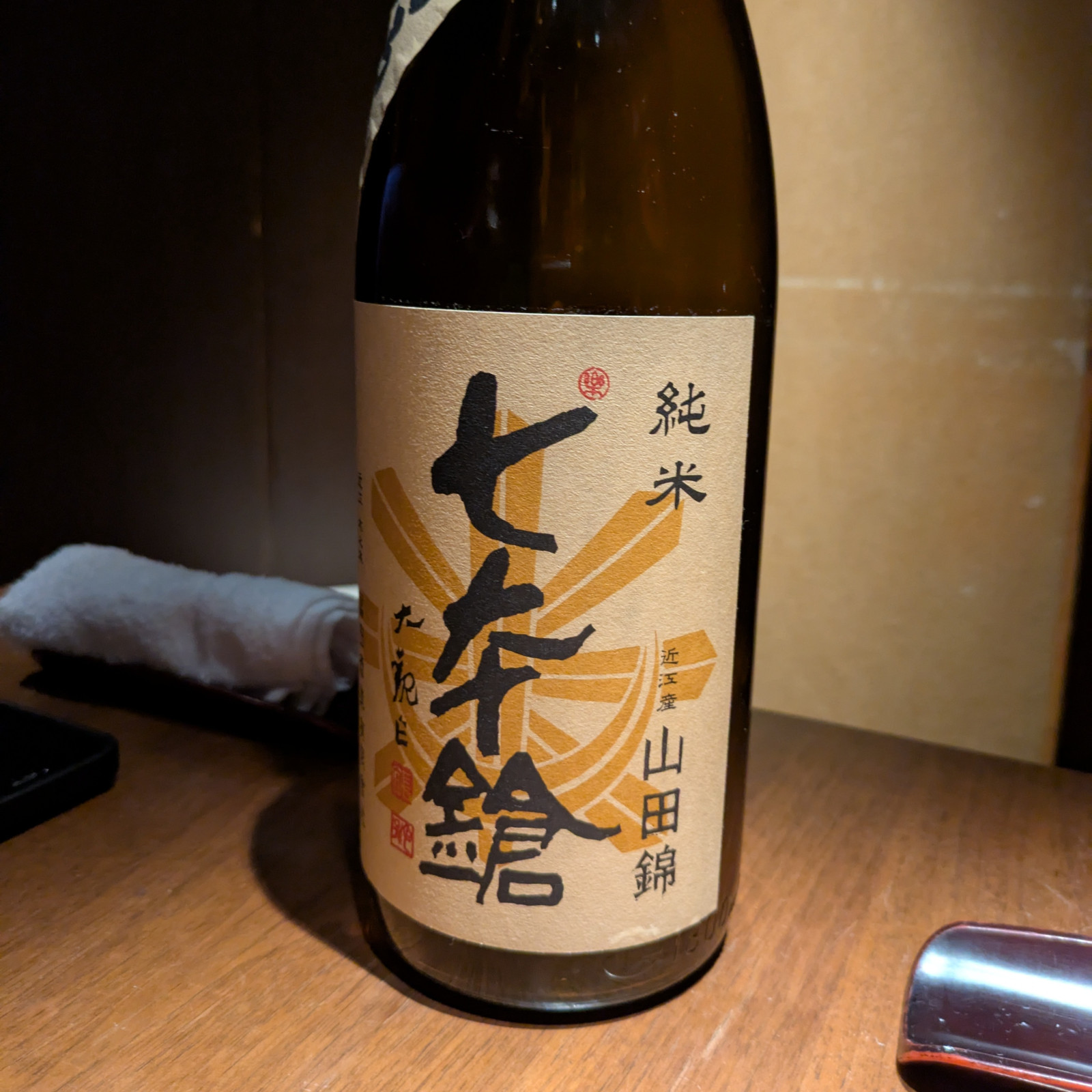 七本槍 純米山田錦 ひやおろし