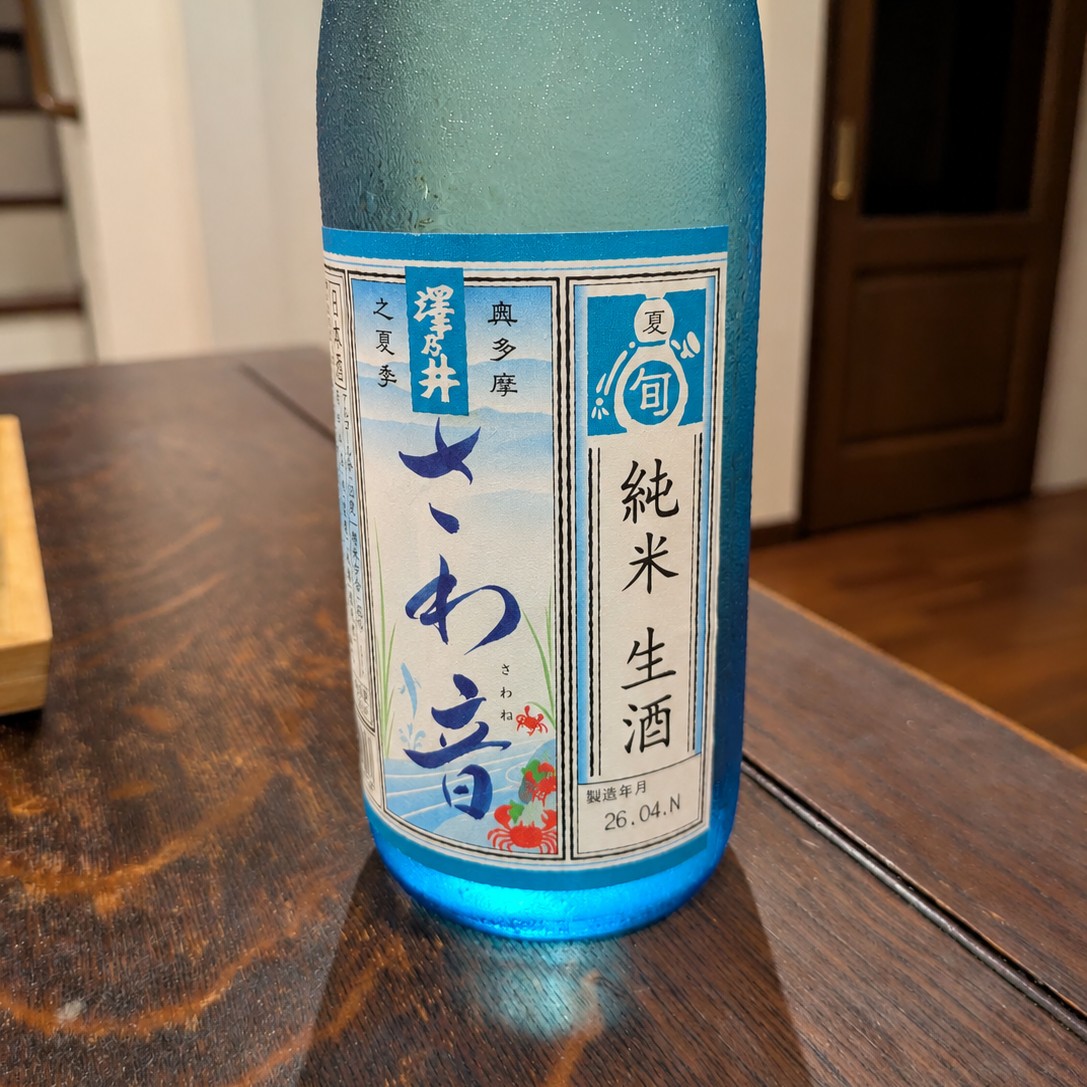 澤乃井 さわ音