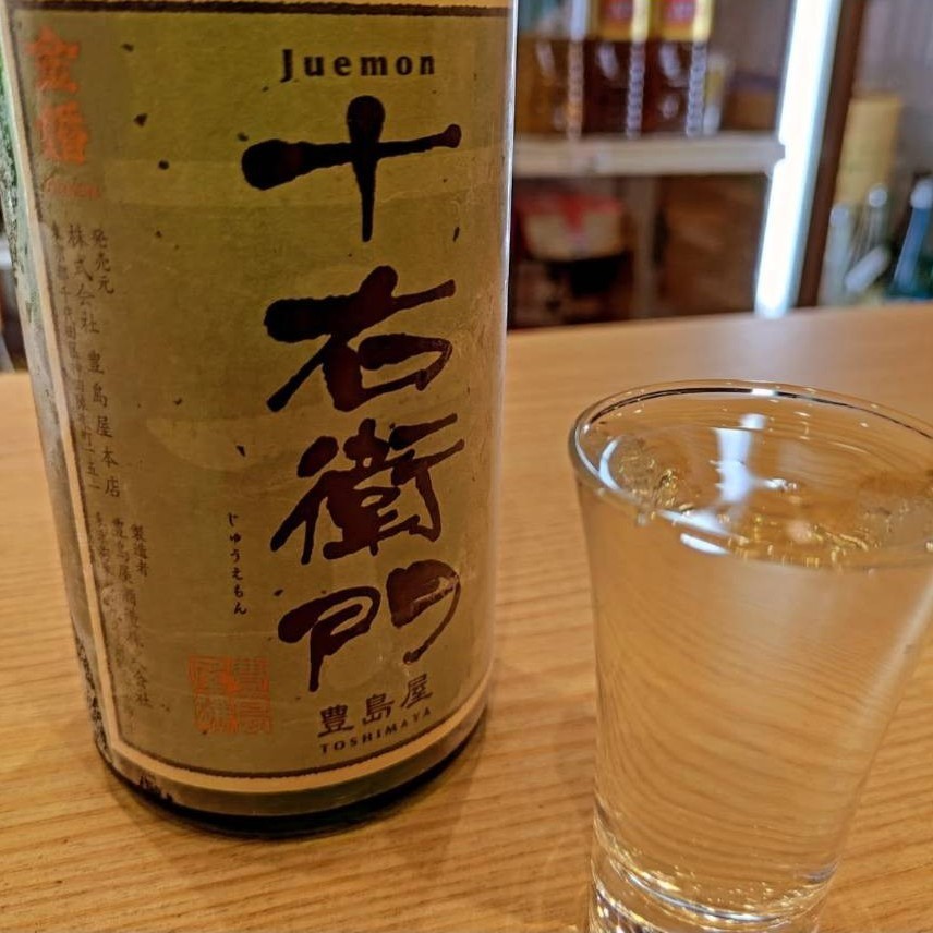 十右衛門 純米無濾過原酒