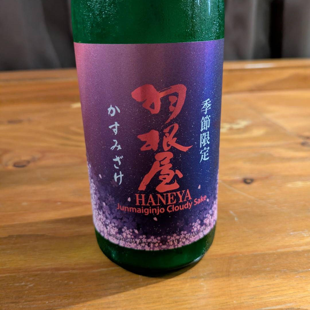 羽根屋 かすみざけ 純米吟醸 生