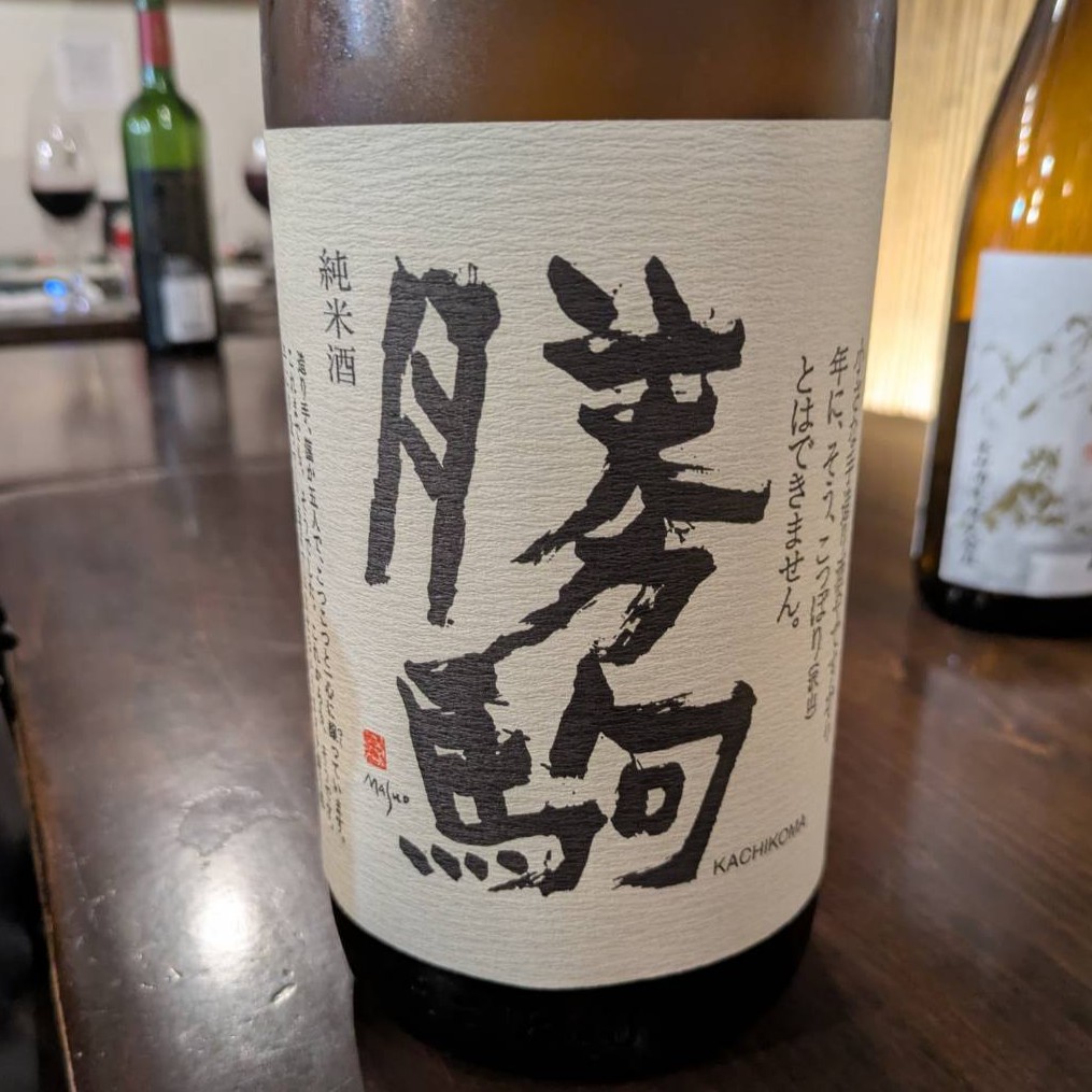 勝駒 純米酒