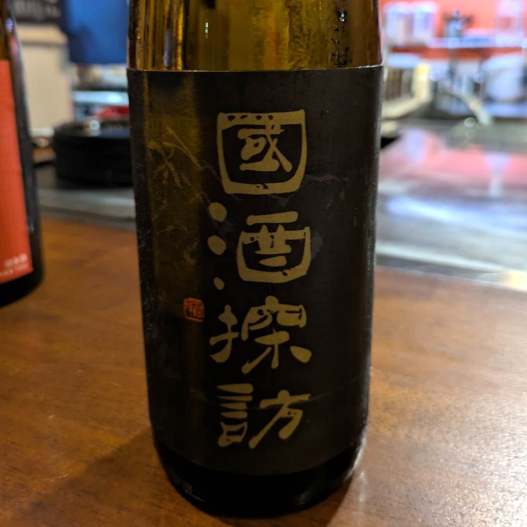 國酒探訪 純米吟醸