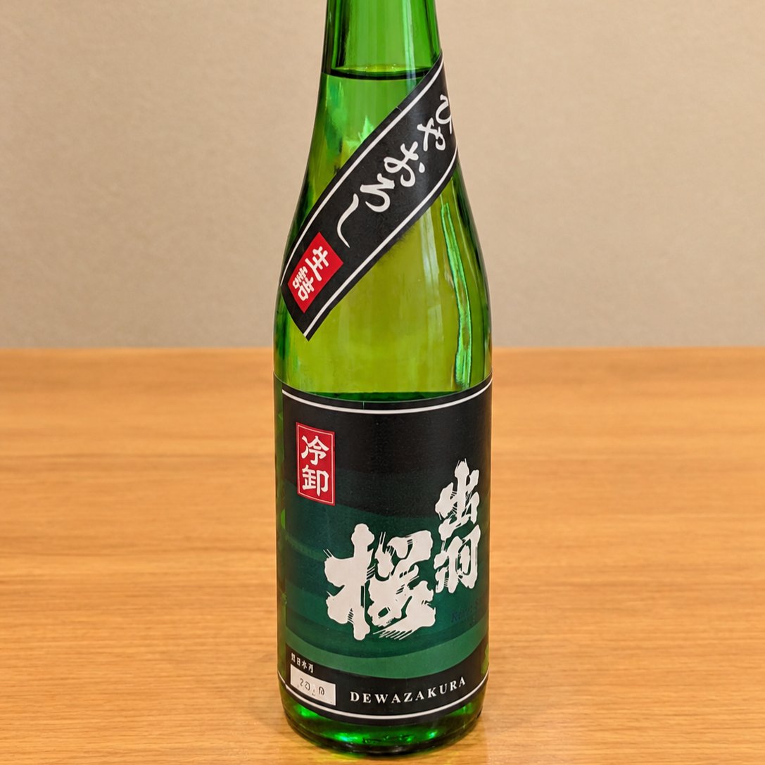 出羽桜 冷卸 蔵涼み