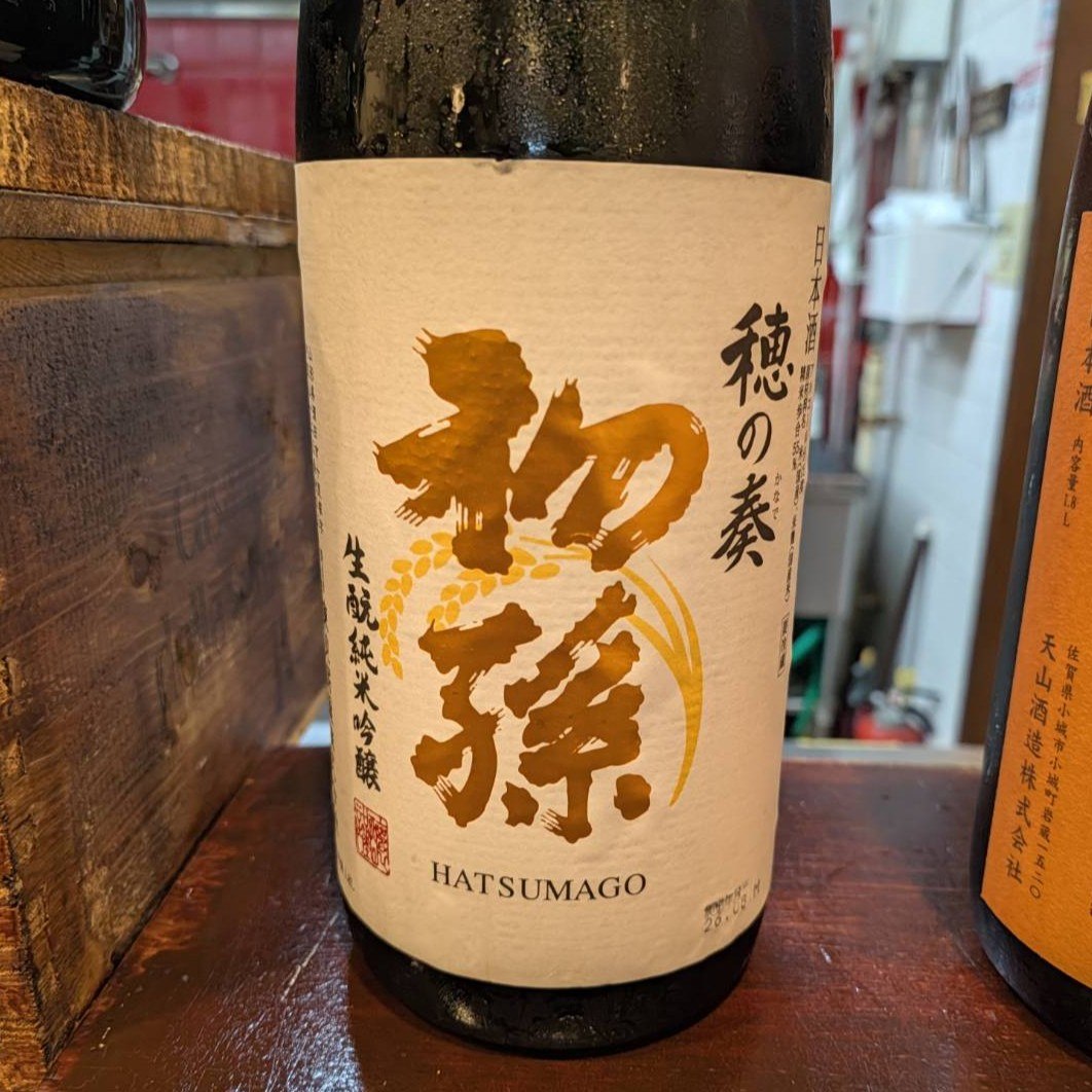 初孫 穂の奏 生酛