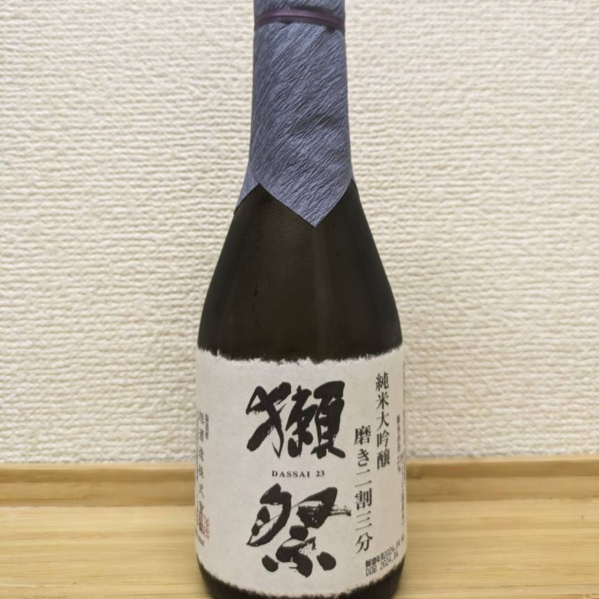 獺祭 磨き二割三分