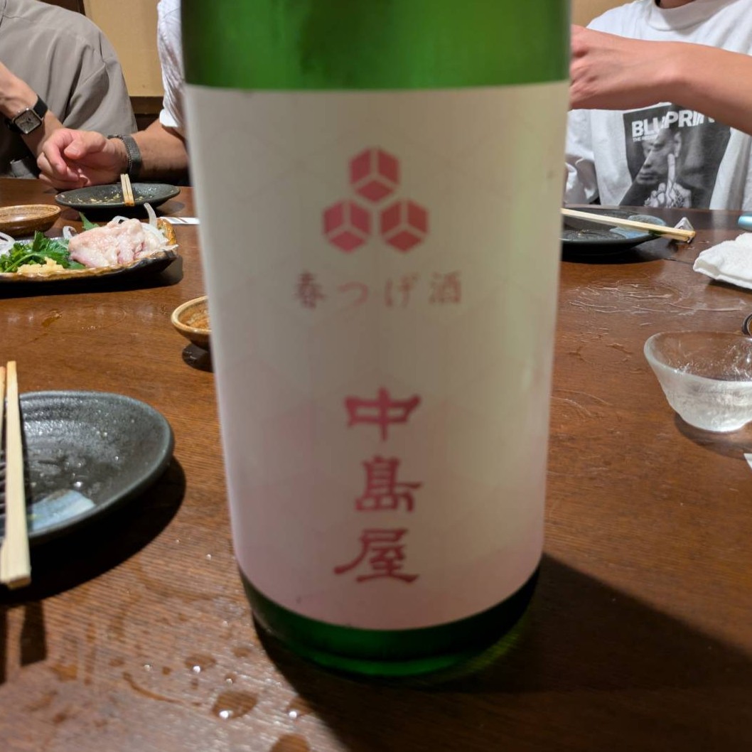 中島屋 春つげ酒