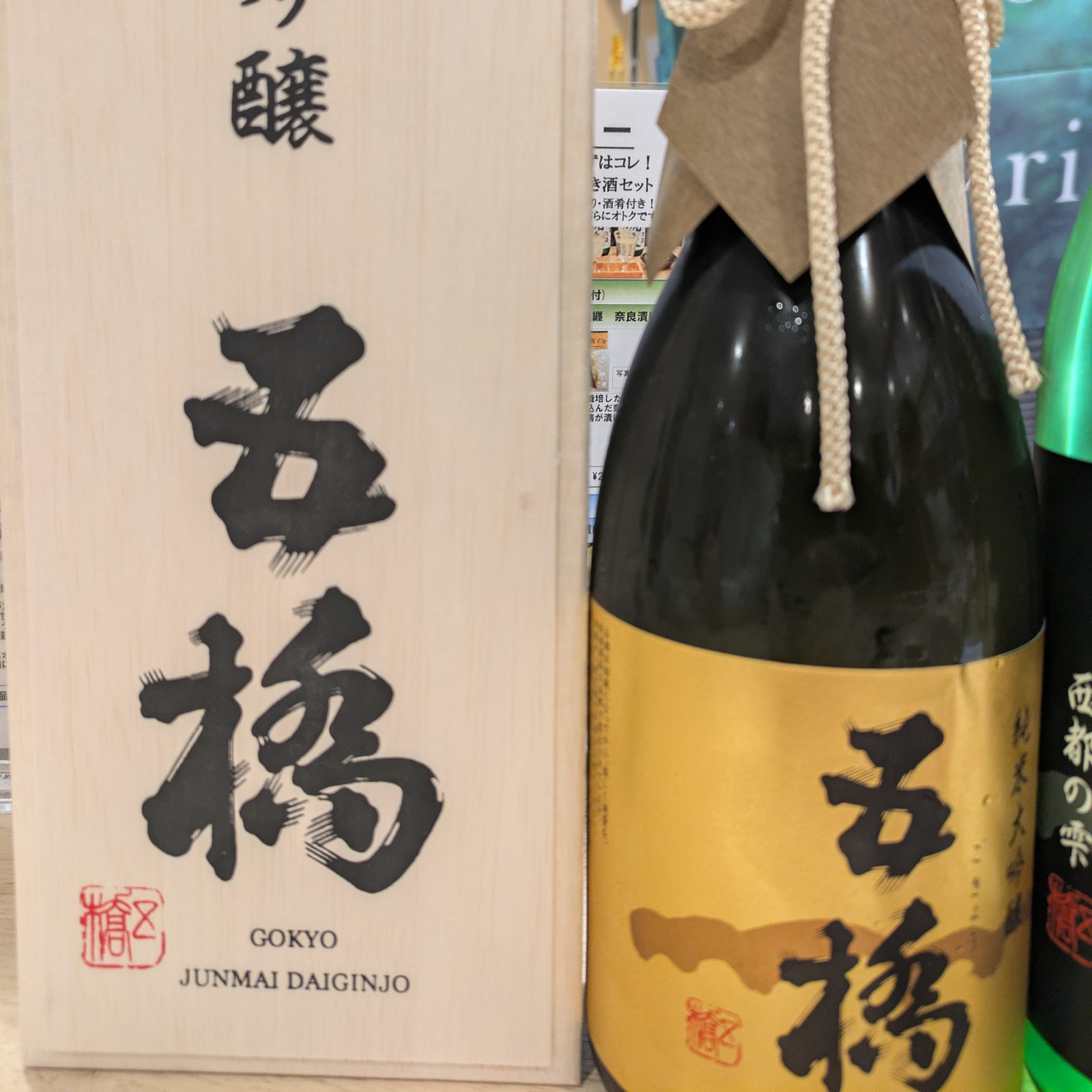 五橋 純米大吟醸 50%