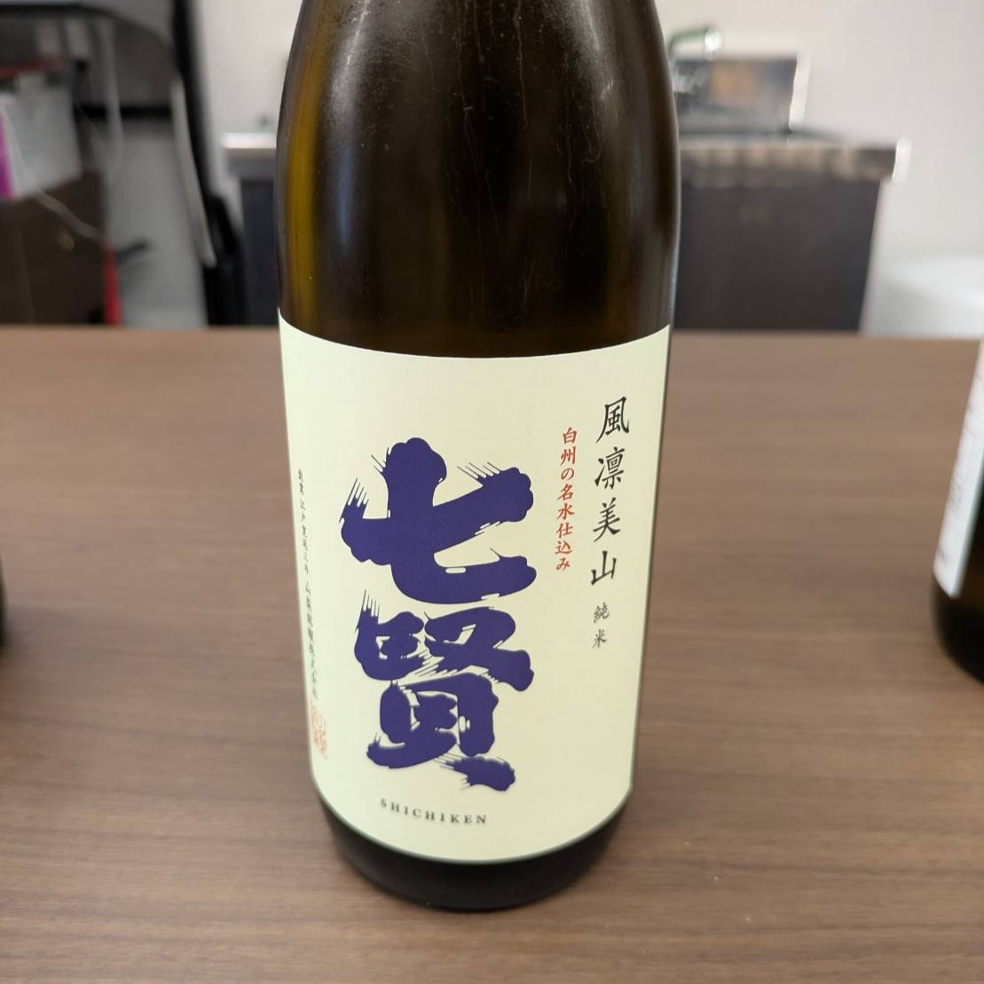 七賢 風凛美山
